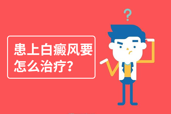 黄山纹身是引起白斑、是引起白斑的原因吗